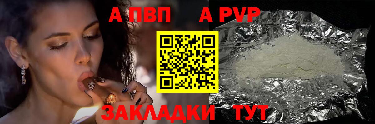 купить наркотик  Альфа ПВП кристаллы  Воркута  Вход с VPN  Альфа ПВП Соль 
