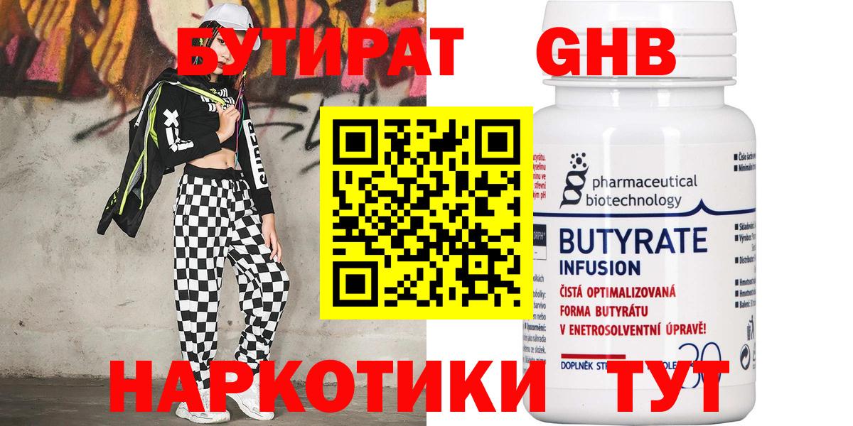БУТИРАТ оксибутират Воркута