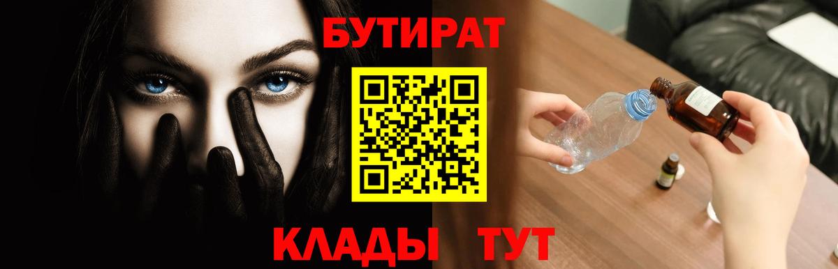 Бутират вода  Бутират  Воркута 