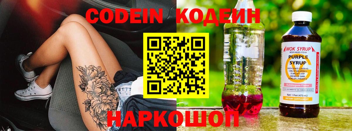 Воркута  Codein Purple Drank  Вход с VPN 