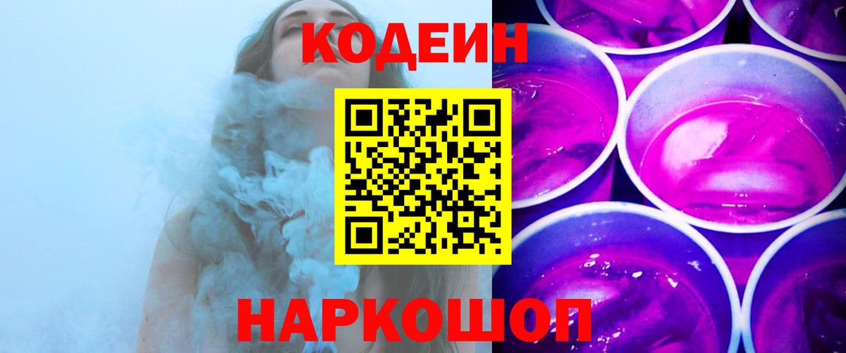 Кодеин напиток Lean (лин) Воркута