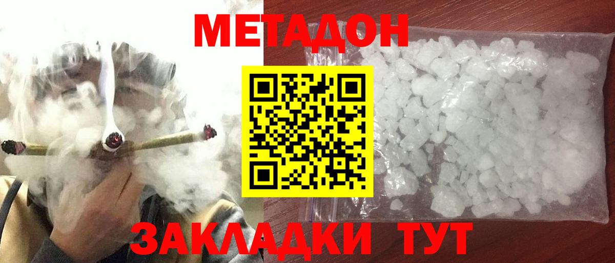Метадон кристалл  Метадон methadone  Воркута 